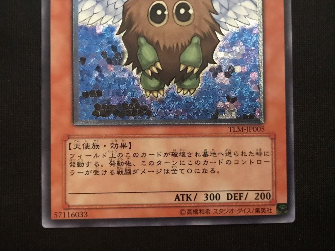 Yu-Gi-Oh! Winged Kuriboh Relief