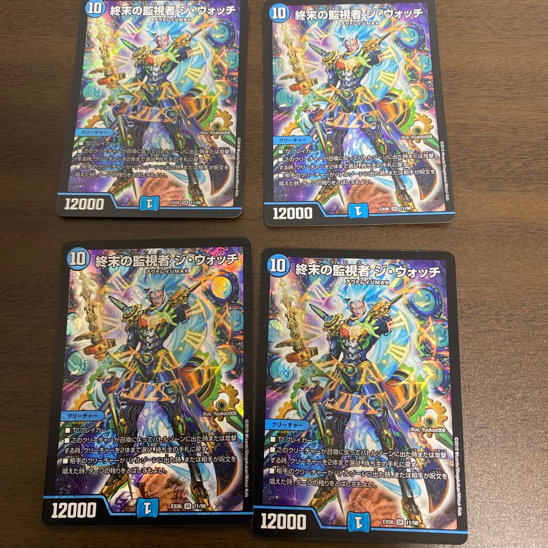 終末の監視者 ジ・ウォッチ