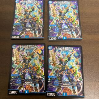 終末の監視者 ジ・ウォッチ