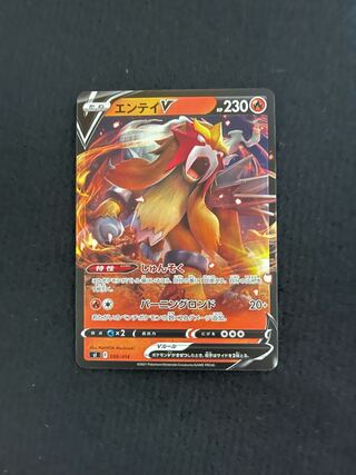 エンテイV(ノーマル)