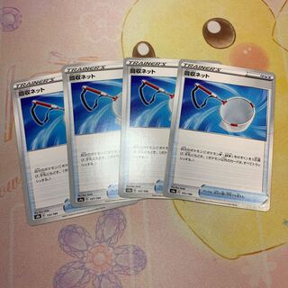 ♡回収ネット♡ グッズ