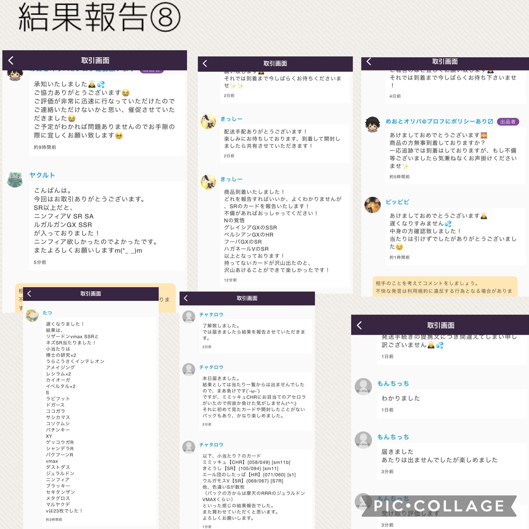 【結果報告板】低額アセロラオリパ結果報告まとめ 1枚