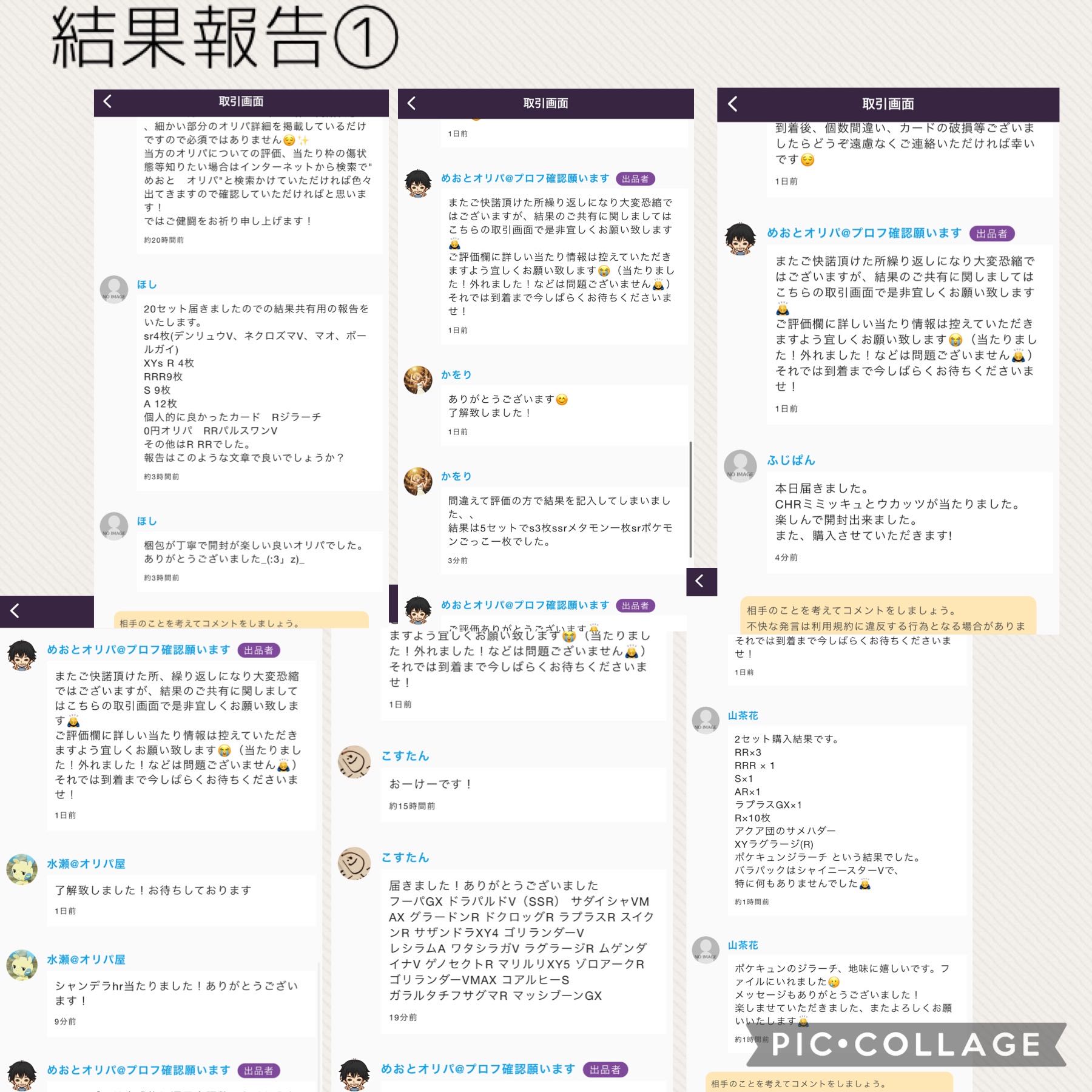 【結果報告板】低額アセロラオリパ結果報告まとめ 1枚