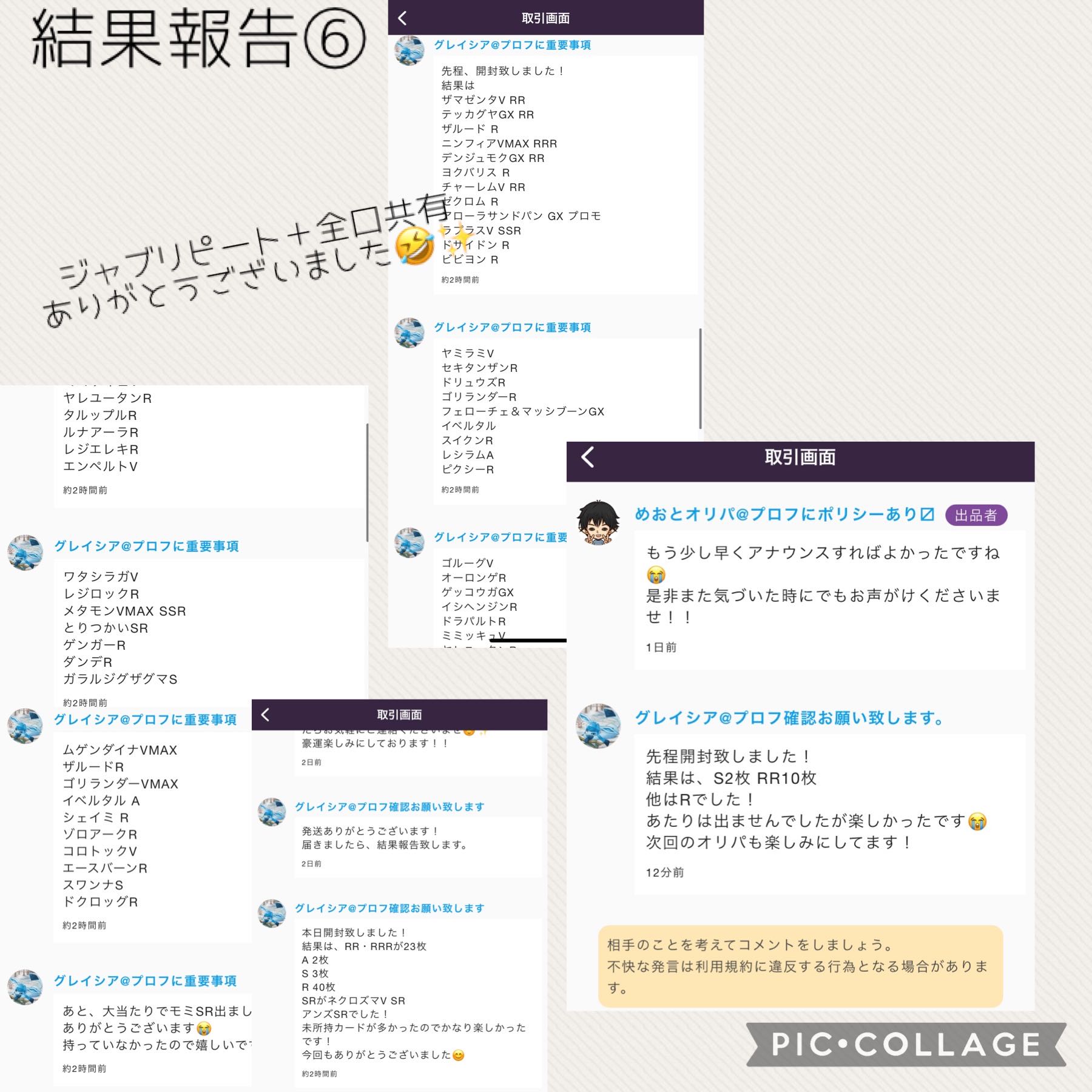 【結果報告板】低額アセロラオリパ結果報告まとめ 1枚