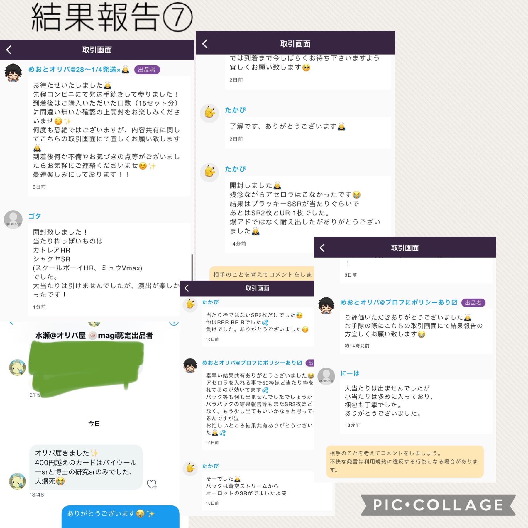 【結果報告板】低額アセロラオリパ結果報告まとめ 1枚