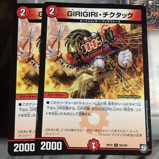 Set Discount GIRIGIRI Tic-tac, Set of 2