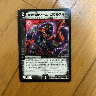 鬼面妖蟲ワーム・ゴワルスキー