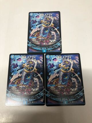 堕呪 エアヴォ3枚セット