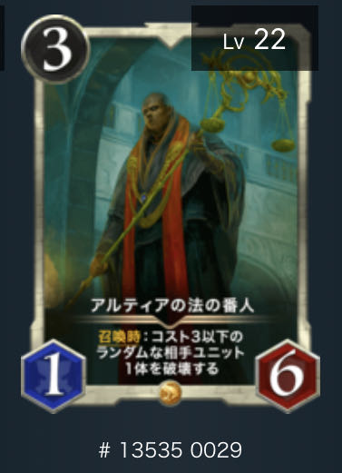 アルティアの法の番人 1枚