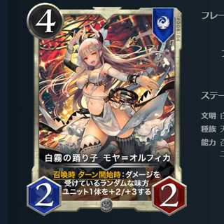 白霧の踊り子 モヤ＝オルフィカ