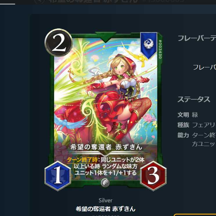 希望の奪還者 赤ずきん