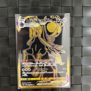 こくばバドレックスVMAX UR