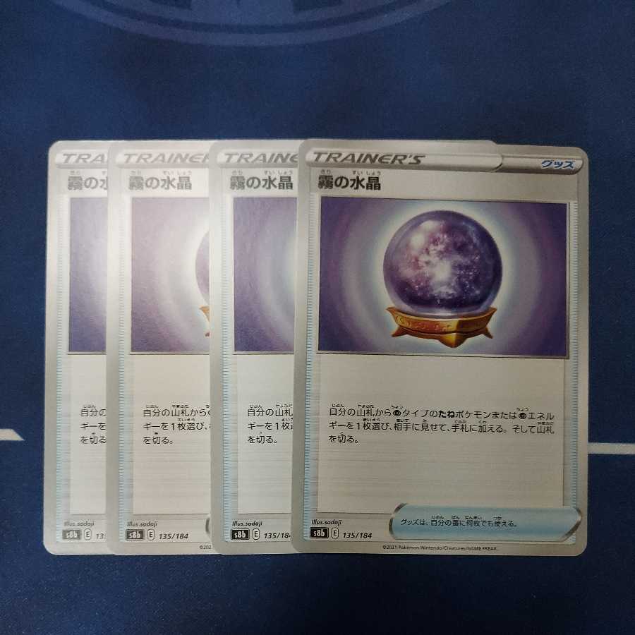 霧の水晶 U　４枚