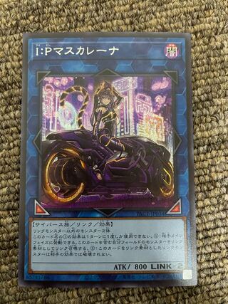 iPマスカレーナ