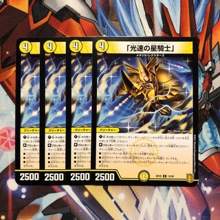 Four "Star Knights of the Speed of Light".