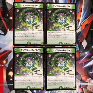 フェアリー・Re:ライフ　4枚