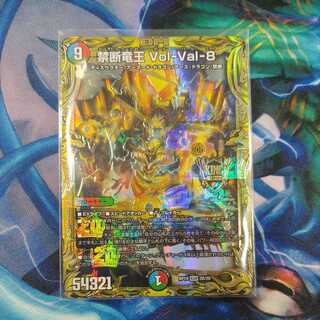 Forbidden Dragon King Vol-Val-8 (20th SP Rare Spec) KGM