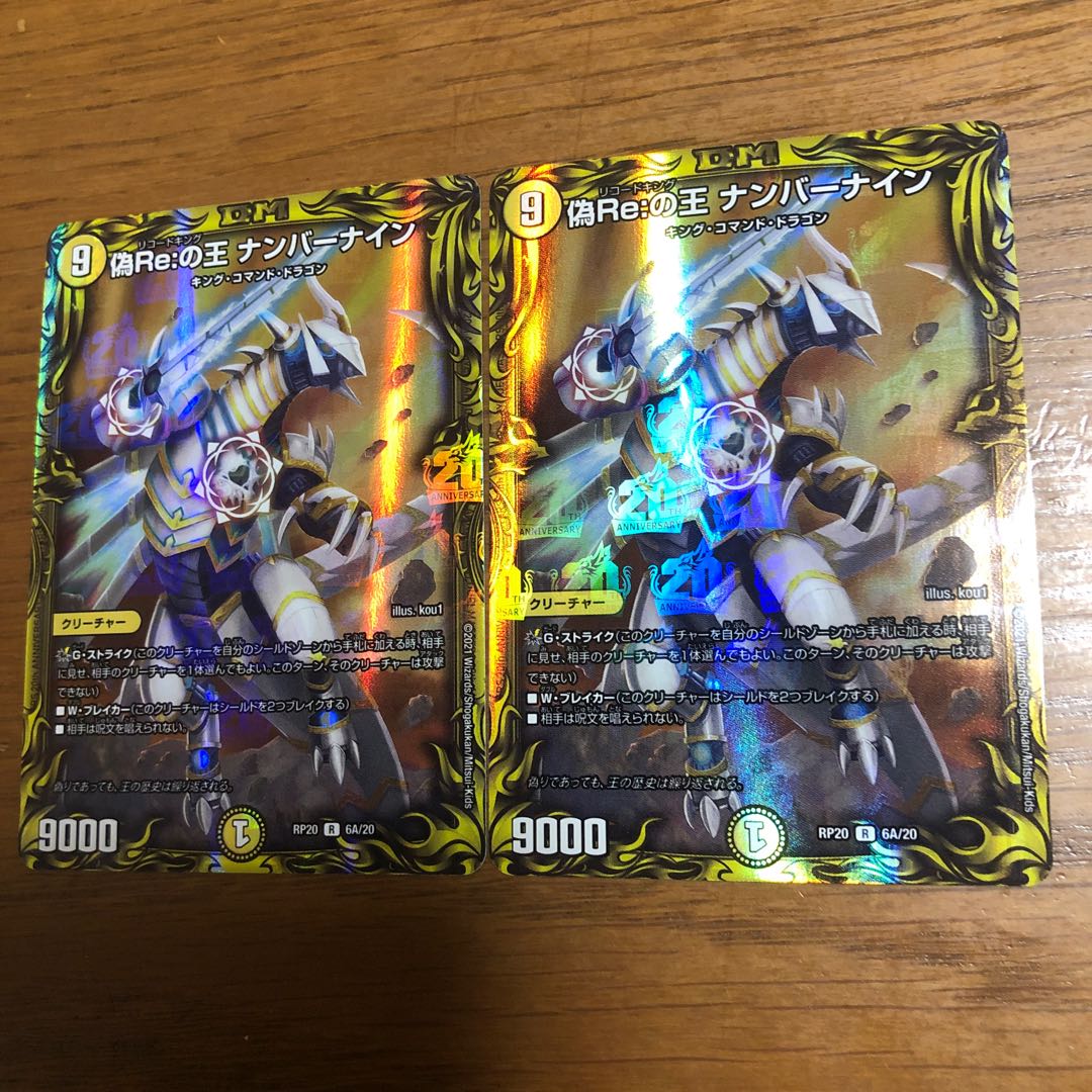 偽Re:の王 ナンバーナイン (20thレア仕様)