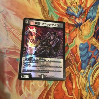 復讐 ブラックサイコ