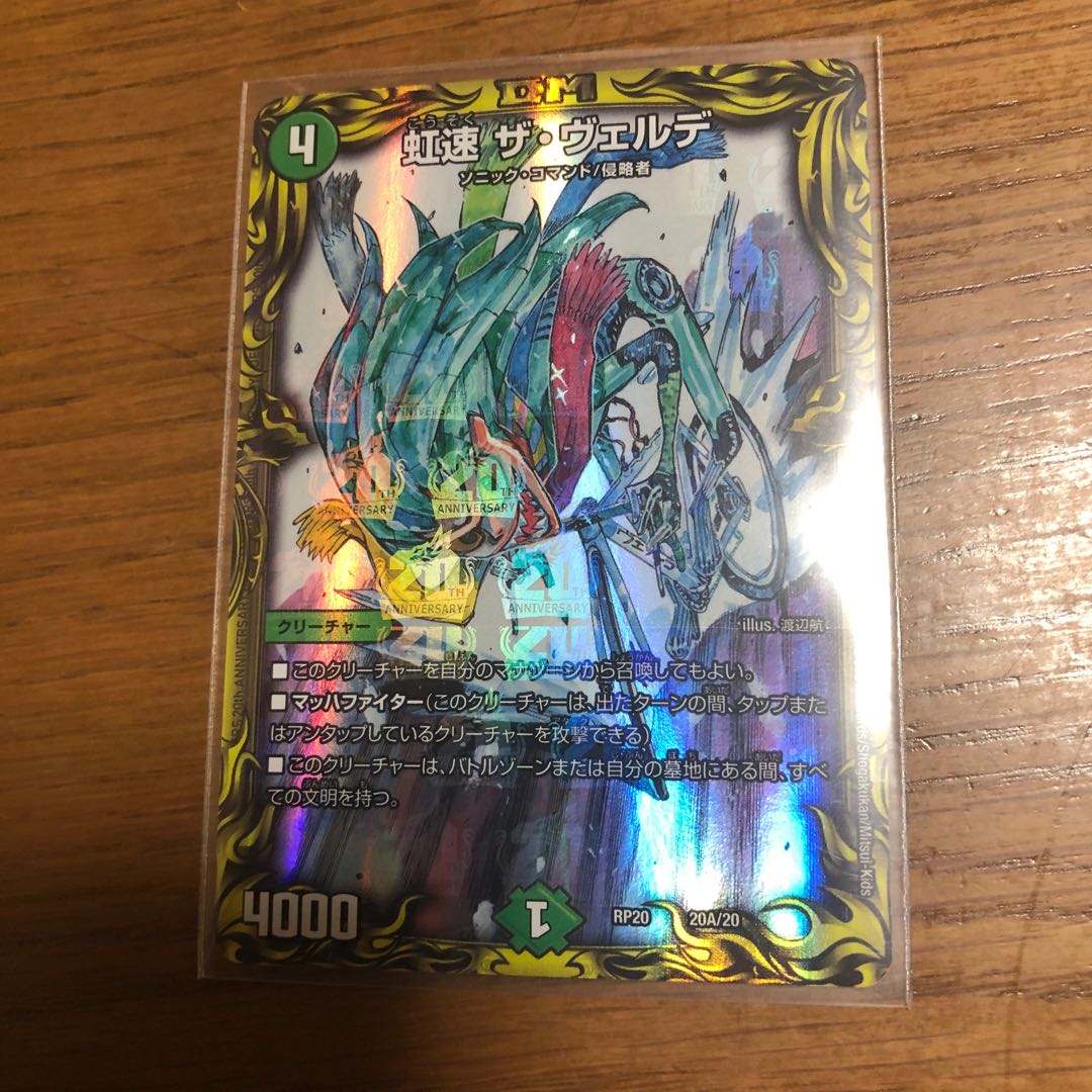 Niji-Hayo The Verde (20th Rare Edition)