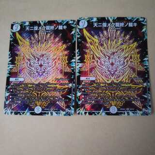 本日限定！ 天ニ煌メク龍終ノ裁キ   ２枚セット