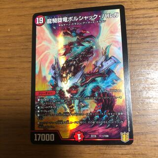 龍騎旋竜ボルシャック・バルガ