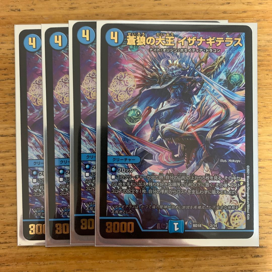 蒼狼の大王　イザナギテラス