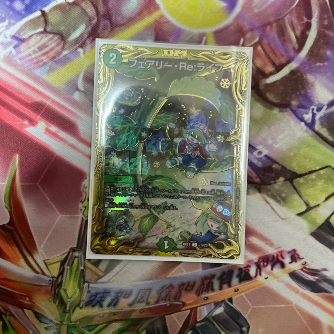 フェアリー・Re:ライフ(20thSPレア仕様)