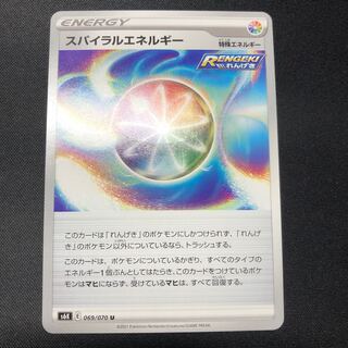 スパイラルエネルギー 1枚