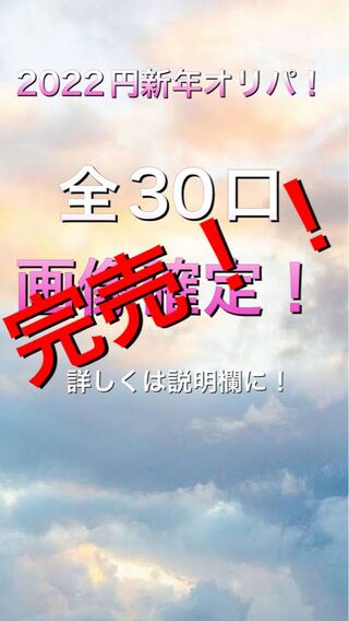 2022 yen New Year's Oripa! Sold out!