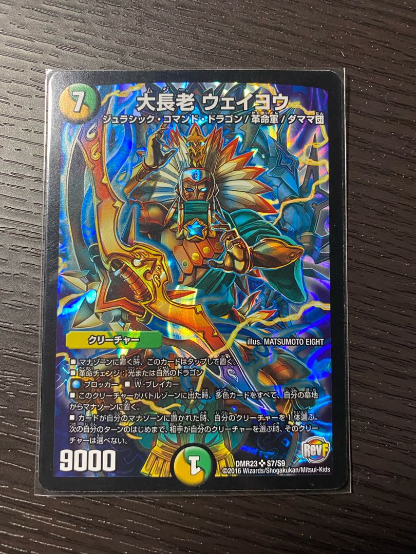 大長老 ウェイヨウ