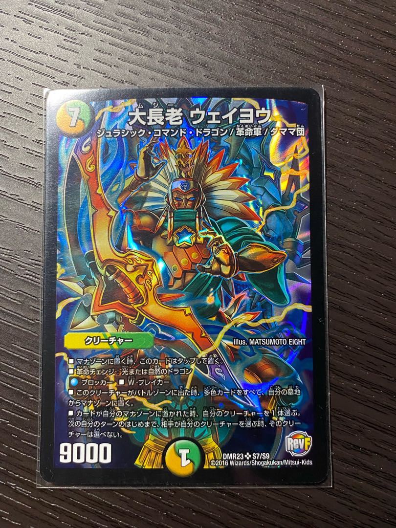 大長老 ウェイヨウ