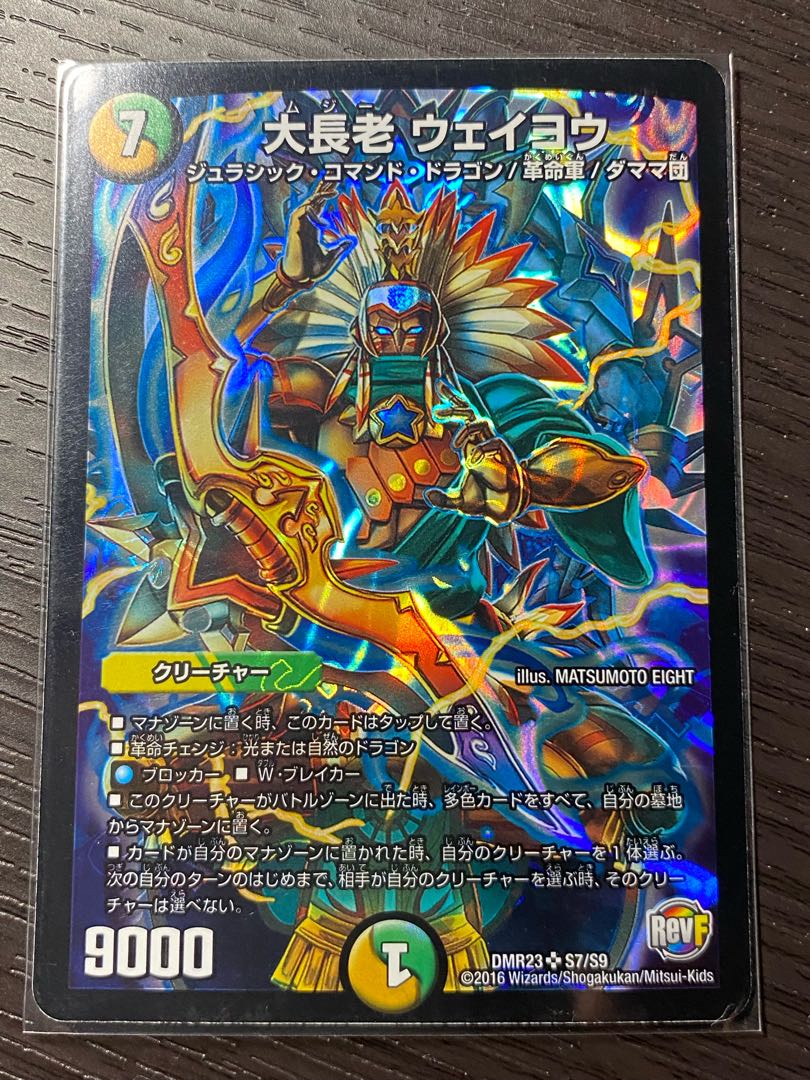 大長老 ウェイヨウ