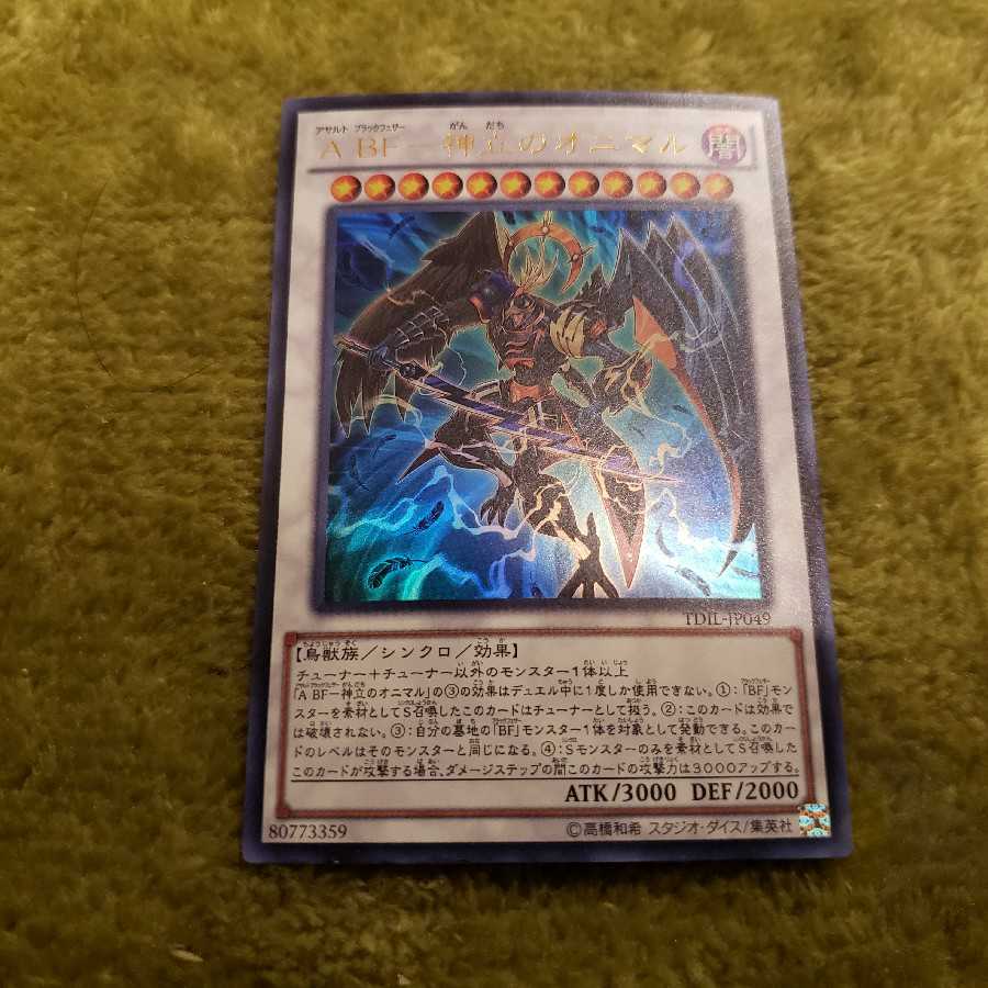 Yu-Gi-Oh Onimaru