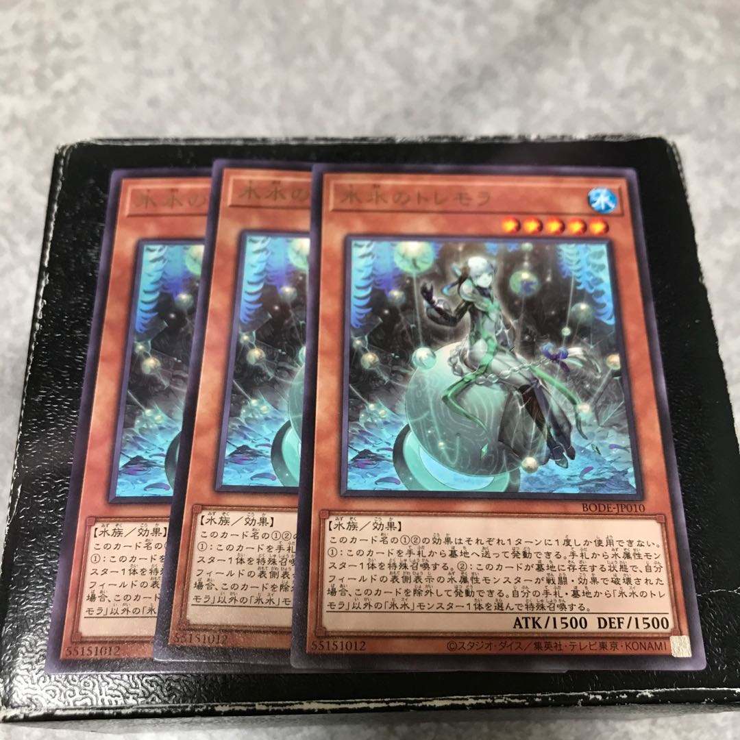 氷水のトレモラ レア3枚