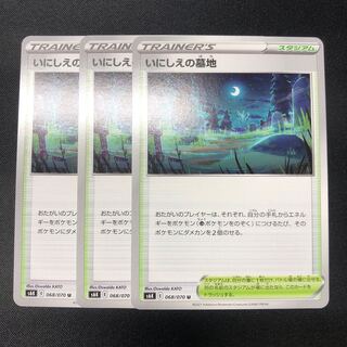 Cemetery of the Ancients 3 cards