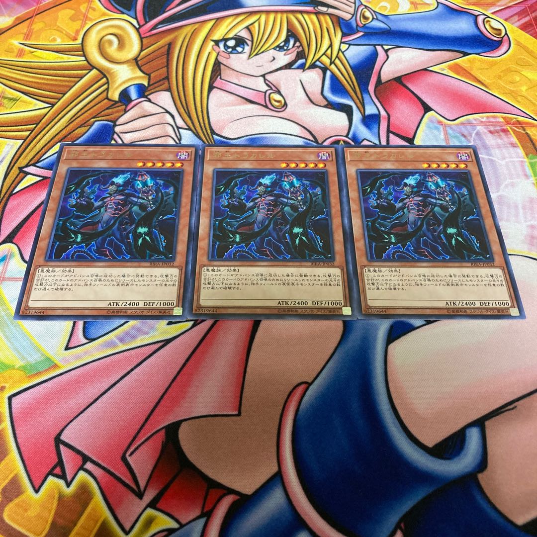 邪王トラカレル