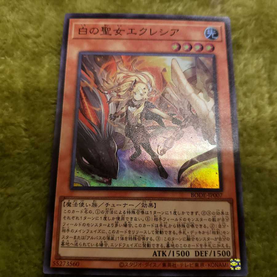 遊戯王 白の聖女エクレシア