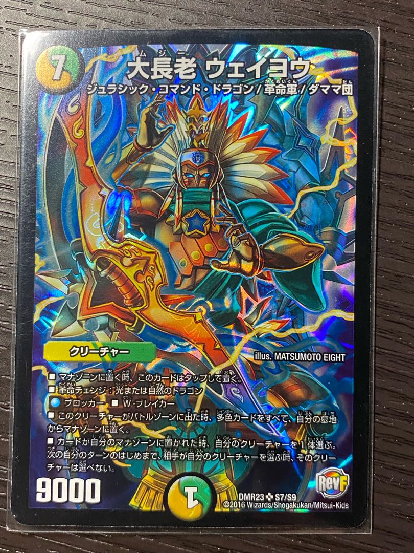 大長老 ウェイヨウ