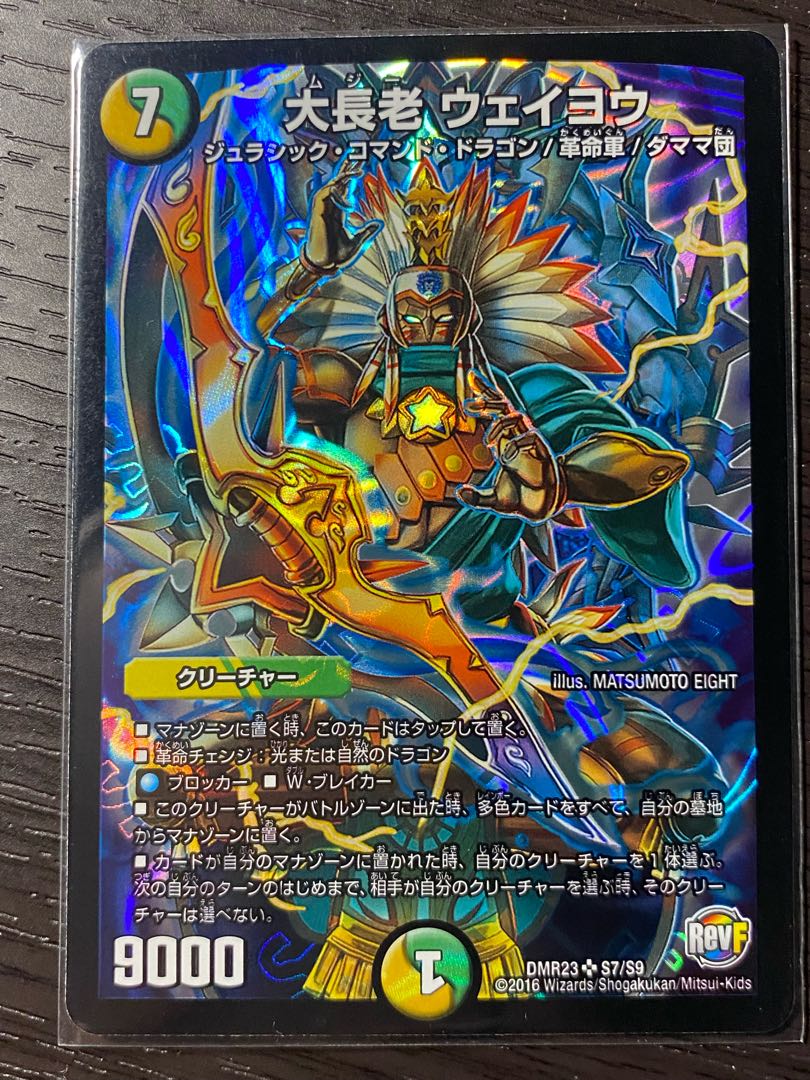 大長老 ウェイヨウ