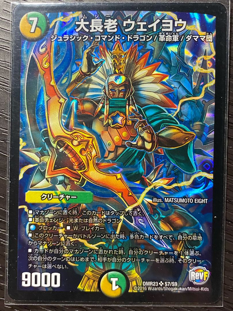 大長老 ウェイヨウ