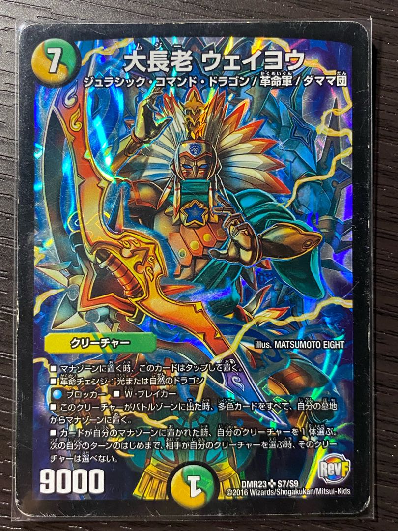 大長老 ウェイヨウ