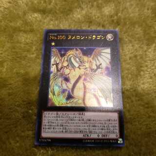 No.100 ヌメロン・ドラゴン ウルトラレア