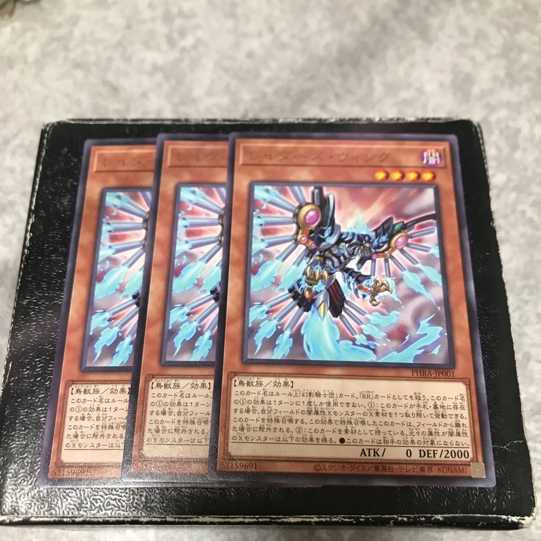 レイダーズ・ウィング レア3枚