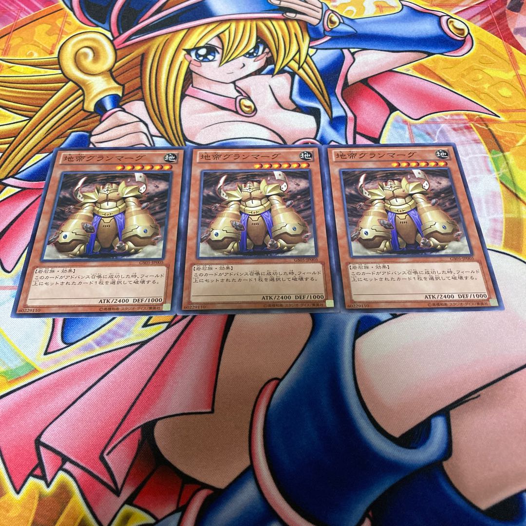 地帝グランマーグ