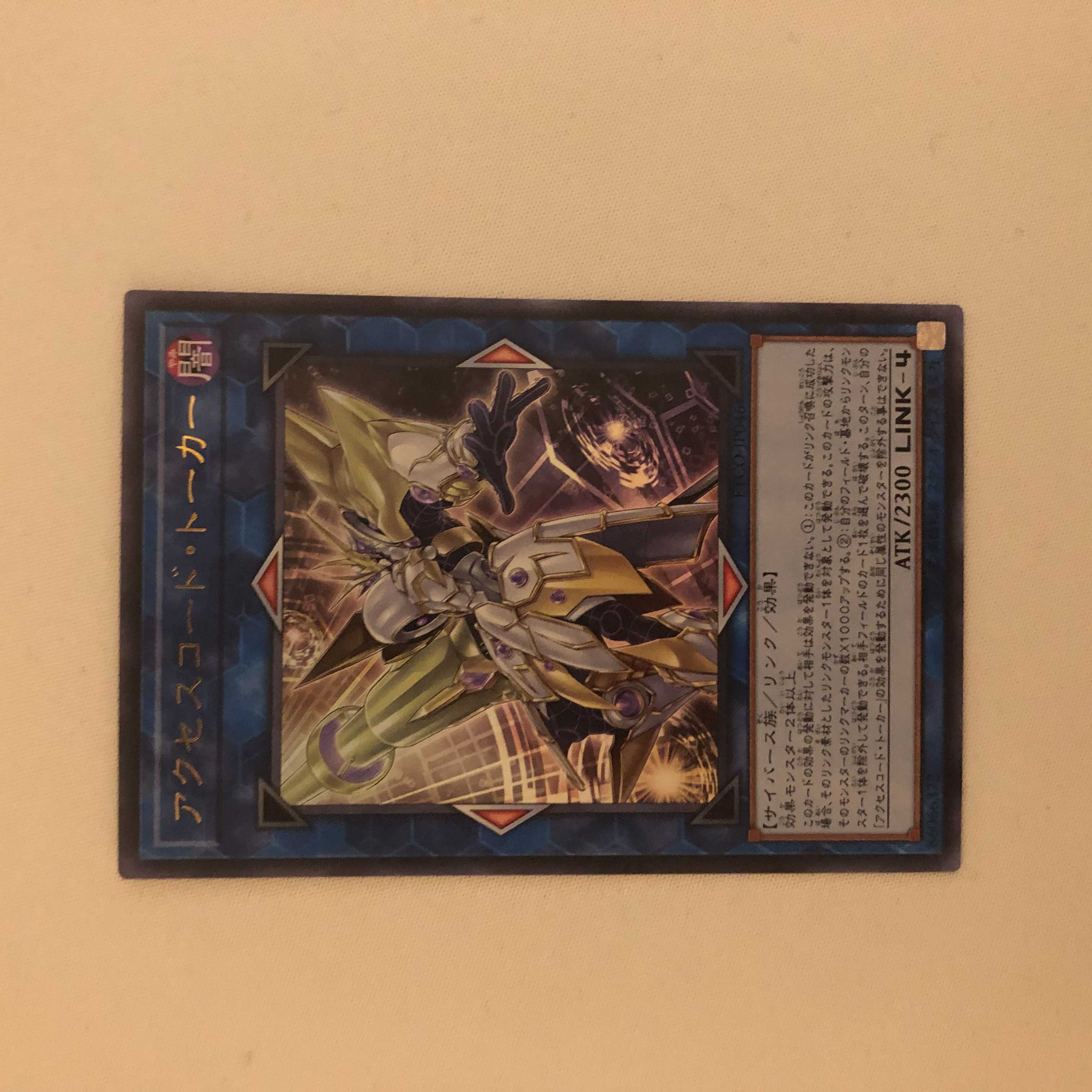 アクセスコード・トーカー ウルトラレア