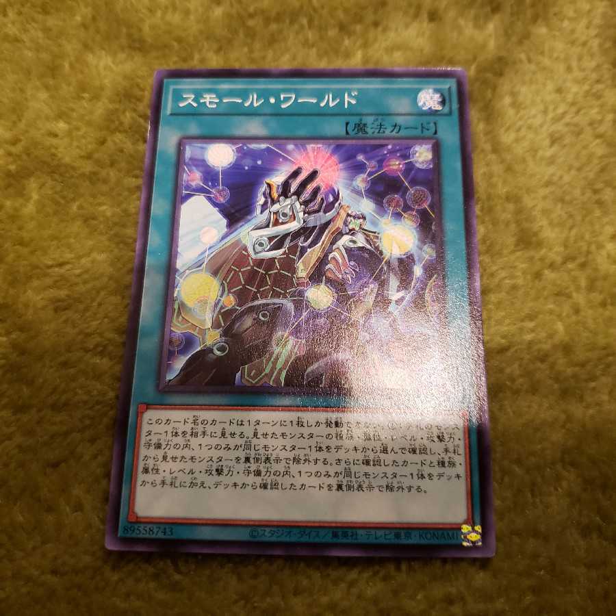 スモール・ワールド