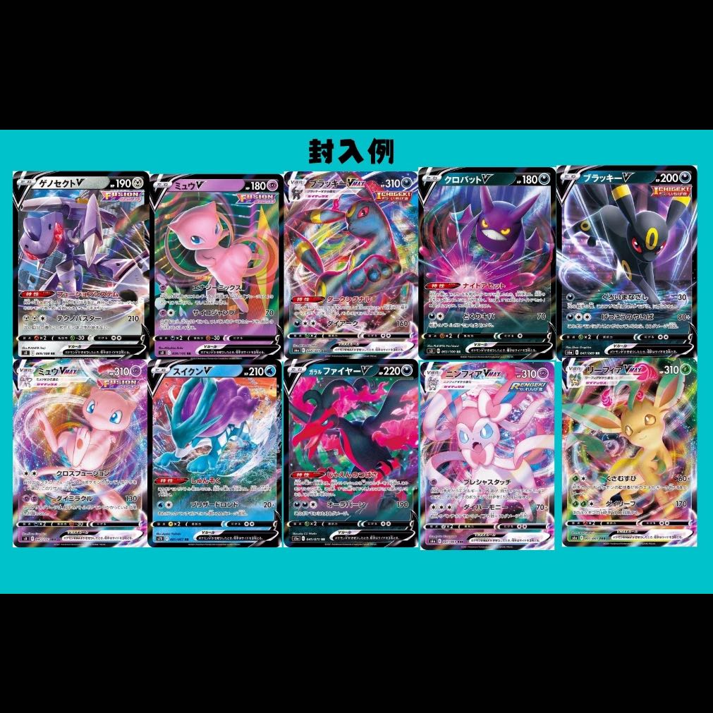 ポケカ　３Ｖパック　VorVMAX確定