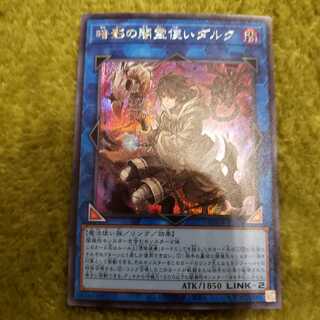 暗影の闇霊使いダルク シークレットレア