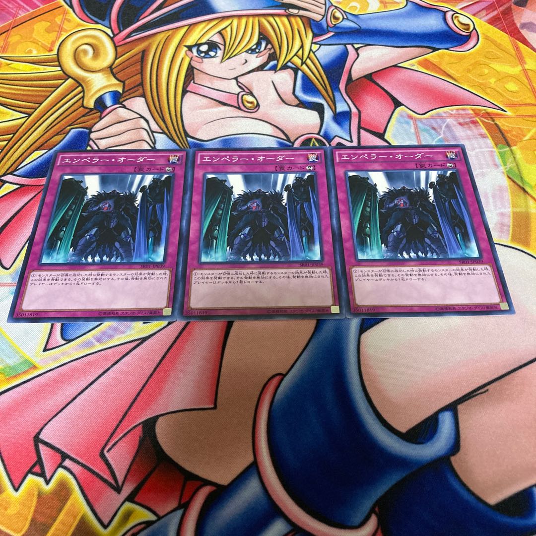 エンペラー・オーダー